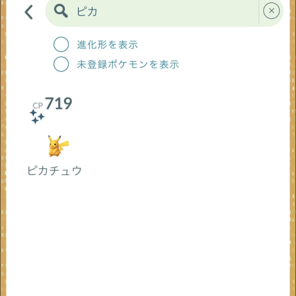 subtitle_Sharon's tweet photo. リモート交換ピカちゃん
小さすぎて持ってるのか
持ってないのか
分かりづらいので
拡大とか出来たら
助かります⚡️
スクショして拡大するか
フレンドさんに聞けばいいんだけど
それにしても小さいと思うの🥺

#ポケモンGO
#ピカチュウ大好き⚡️
#虫眼鏡ください🔍 https://t.co/XAtJAUlQV0