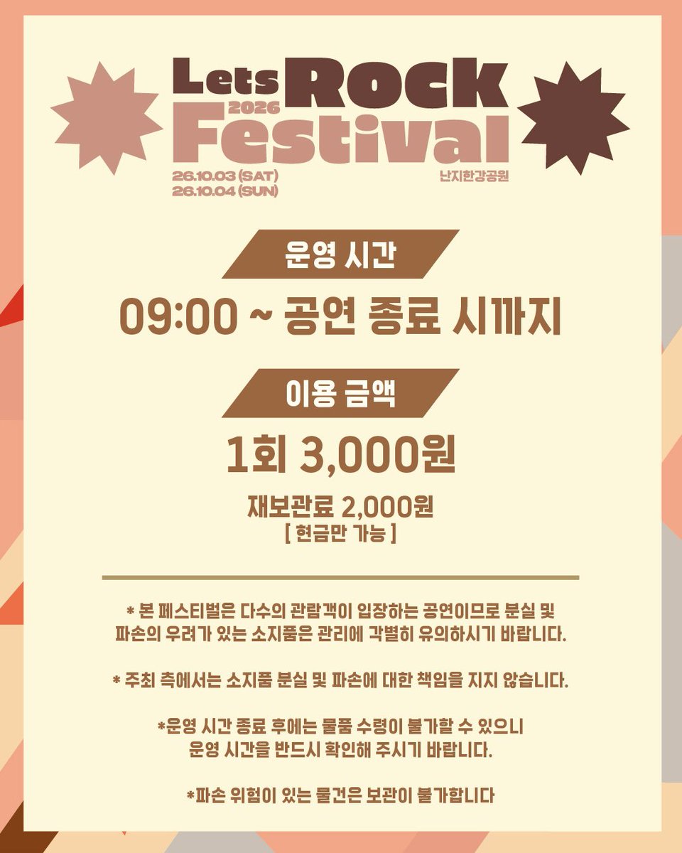 letsrockfe's tweet photo. 『물품 보관소 운영 안내』

⭒운영 시간
09:00 ~ 공연 종료 시까지

⭒이용 금액
1회 3,000원 (재보관료 2,000원 / 현금만 가능)

⋆본 페스티벌은 다수의 관람객이 입장하는 공연이므로 분실 및 파손의 우려가 있는 소지품은 관리에 각별히 유의하시기 바랍니다.
⋆주최 측에서는 소지품 분실 및 파손에 대한 책임을 지지 않습니다.
⋆운영 시간 종료 후에는 물품 수령이 불가할 수 있으니 운영 시간을 반드시 확인해 주시기 바랍니다.
⋆파손 위험이 있는 물건은 보관이 불가합니다.

—
LET’S ROCK FESTIVAL 20TH ANNIVERSARY
10.03(SAT) - 10.04(SUN)
NANJI HANGANG PARK