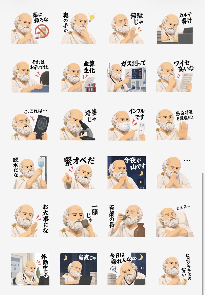 BassyGraham's tweet photo. ヒポクラテスが現代にやって来たら？

ってか思いで、医療者用のモダンヒポクラテスのスタンプ作ってみました。

医療者には汎用性もあるので、医療業界の方、是非チェックしてみて下さい。

#ヒポクラテス
#LINEスタンプ

https://t.co/fhFEx9cVqQ https://t.co/B86CzH4cfG