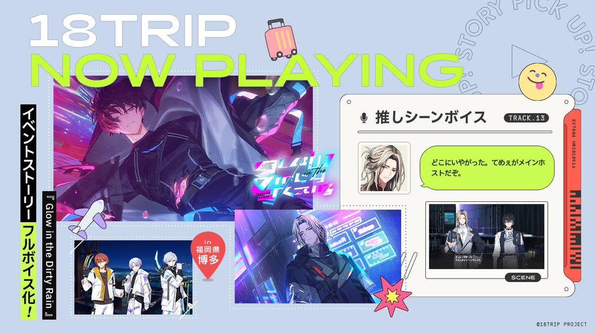 Morisawa_potato's tweet photo. 【18TRIP（エイトリ）ストーリー紹介】

区長フィーチャーイベント
『Glow in the Dirty Rain』
ストーリーフルボイス化！

研修旅行先は…
＼福岡県・博多／

エイトリでは各都道府県を取り上げた
イベントストーリーを配信♪

#エイトリ #しんみり心に染みる https://t.co/zcXBThnEr6