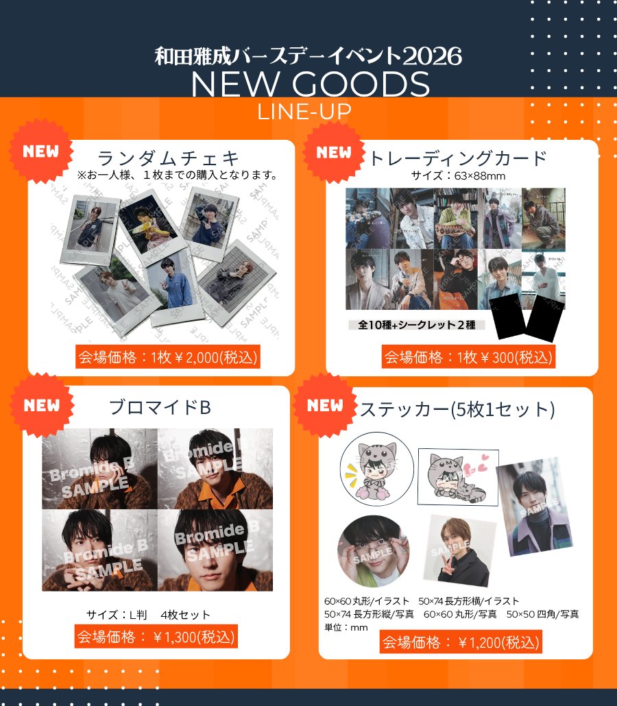 wm_officialsite's tweet photo. 和田雅成バースデーイベント2026
メモリアルグッズ

ドワンゴジェイピーストアにて
お買い求めいただけます
よろしくお願いいたします

チャンネル会員先着販売は
9/30(水)23:59までとなっております

一般先着販売
10/1(木)12:00～10/31(土)23:59
https://t.co/sceaCgijyu https://t.co/Mg14IgjJYA