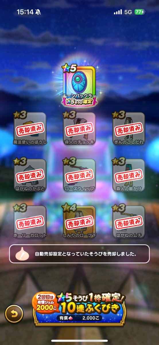 1991rayta's tweet photo. これだから有償は引きたくないんだよなぁ…
ルーンバックラーって！！
みんな当たっててうらやましいー！！

ゲレゲレもラスト10連は見事に散りましたとさ…

#ドラクエウォーク https://t.co/mMXcuB4DS4