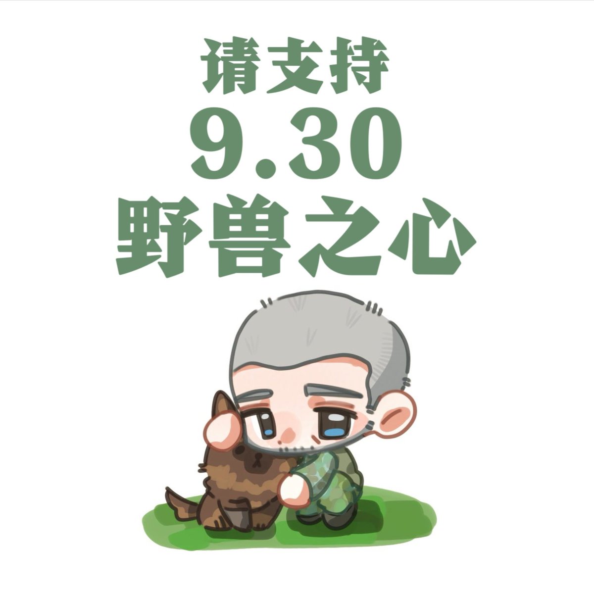 haoba01's tweet photo. 请支持 https://t.co/CseVW85K66