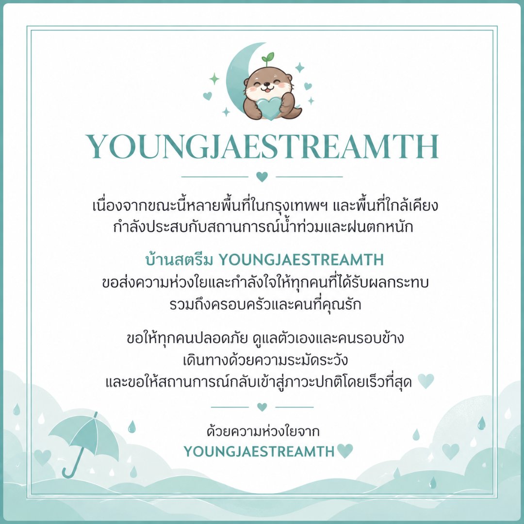 YOUNGJAESTREAMS's tweet photo. YOUNGJAESTREAMTH 💚

เนื่องจากขณะนี้หลายพื้นที่ในกรุงเทพฯ และพื้นที่ใกล้เคียงกำลังประสบกับสถานการณ์น้ำท่วมและฝนตกหนัก

บ้านสตรีม YOUNGJAESTREAMTH
ขอส่งความห่วงใยและกำลังใจให้ทุกคนที่กำลังได้รับผลกระทบ

ขอให้ทุกอย่างผ่านพ้นไปได้ด้วยดี
และกลับเข้าสู่ภาวะปกติโดยเร็วที่สุด 🤍

Station head on Air 24 hrs. ฝากเสียงยองแจ ส่งกำลังใจให้ทุกคนด้วยนะค่ะ
🔗https://t.co/zzPUJI4UOu

ด้วยความห่วงใยจาก
 YOUNGJAESTREAMTH 💚

#YOUNGJAE #영재 #บ้านสตรีมยองแจ #น้ำท่วม #bangkoknative