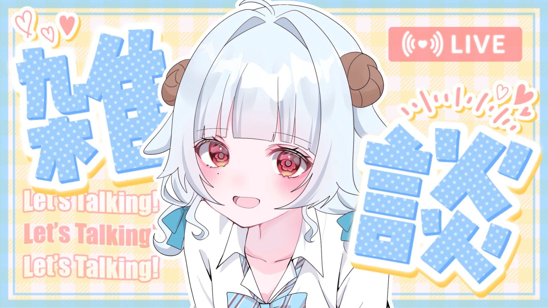 夢咲しおり♡VTuber🥐🔖 on X: 
