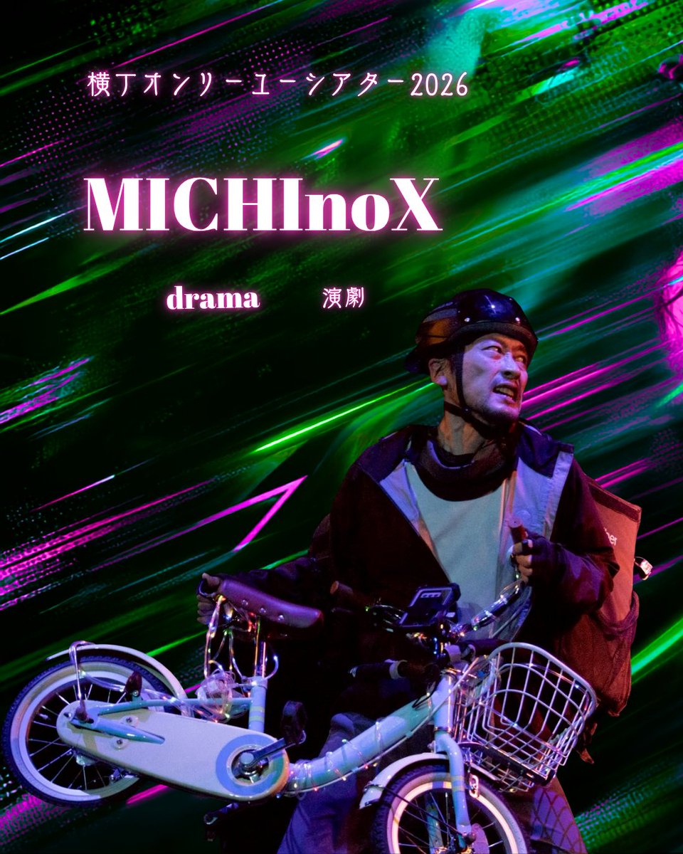 yopparai_8's tweet photo. 東北の風土や歴史を下敷きに、
“地ビール”ならぬ「地演劇」を届ける
MICHInoX（ミチノークス）が登場！

俳優の生命力あふれる
瞬発力と爆発力で生み出す演劇を、
八戸の横丁でお楽しみください！

10/2・3
#横丁オンリーユーシアター

🎫チケット販売中🎫

#酔っ払いに愛を
#八戸 #MICHInoX #演劇 https://t.co/Eq8eQec1gR