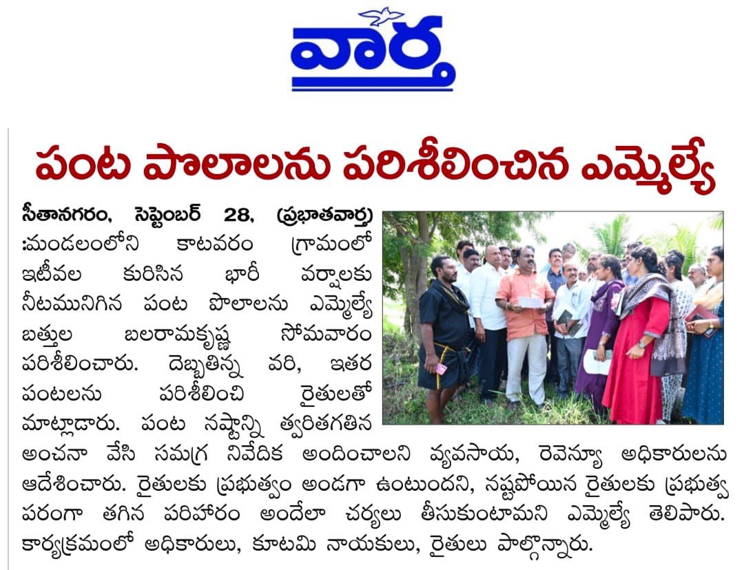 Ram4JSP's tweet photo. 🌾 సీతానగరం మండలం కాటవరంలో భారీ వర్షాలకు నీటమునిగిన పంట పొలాలను పరిశీలించిన రాజానగరం ఎమ్మెల్యే బత్తుల బలరామకృష్ణ 
#Rajanagaram #BattulaBalaramakrishna #Seethanagaram #CropLoss #Farmers https://t.co/IRmH8fCZVv