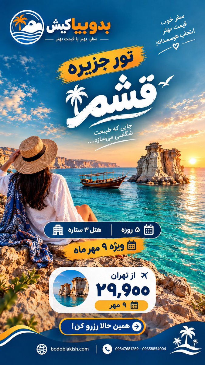 bodobiakish's tweet photo. 🏝 آفر تور جزیره قشم 🏝

از مبدا : تهران

❌از هرکجای ایران ک هستید با ما سفر کنید❌

تور جزیره کیش بدون واسطه در بدوبیاکیش

📱09358854004
☎️09347681269

خرید آنلاین تور کیش  👇😍
https://t.co/V7u0eEwLg7

#تور_ارزان_قشم #تور_لحظه_آخری #تور_قشم #آگرینا_پرواز #بدوبیاکیش https://t.co/Jh1IUZkj7J