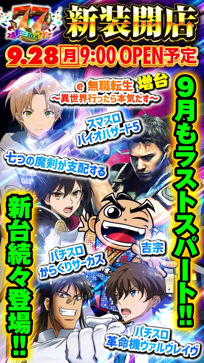 やすだ大和店 в X: „こんばんは🐶 やすだ大和店です😁 明日9⃣月3⃣0⃣