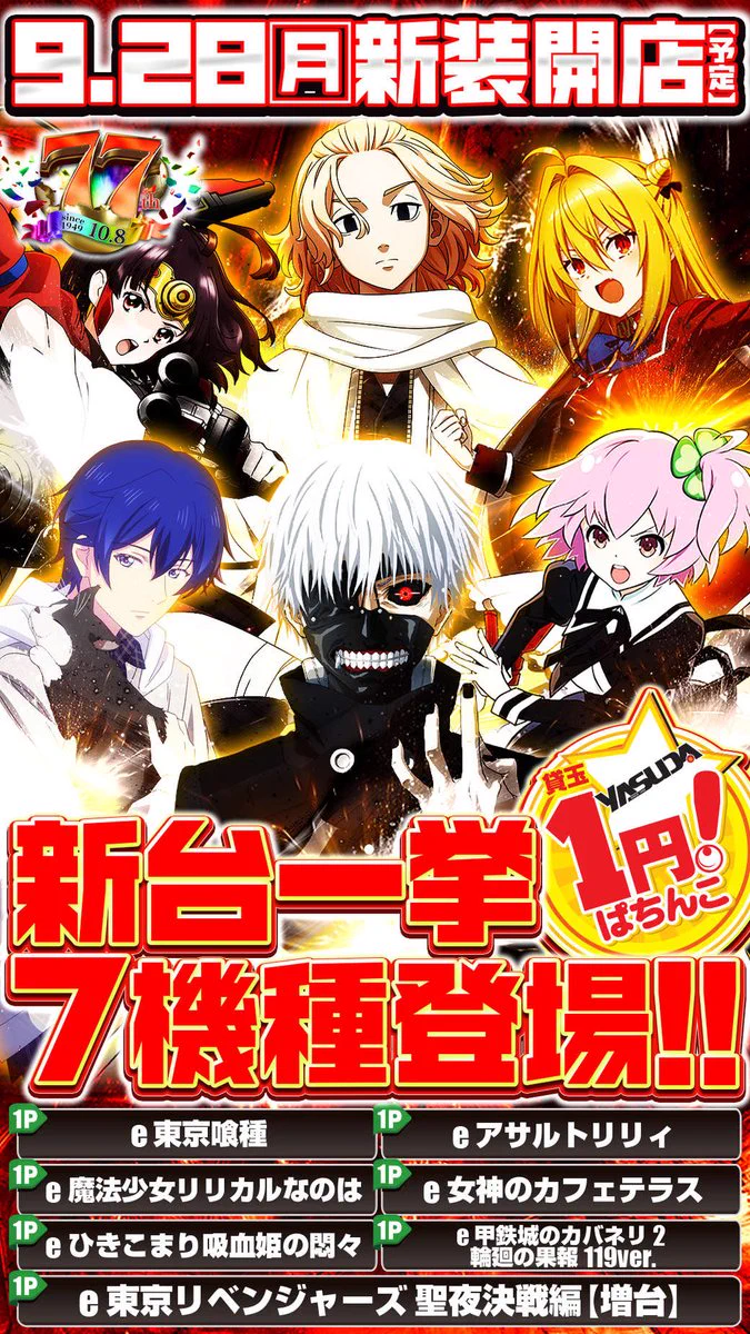 やすだ大和店 в X: „こんばんは🐶 やすだ大和店です😁 明日9⃣月3⃣0⃣