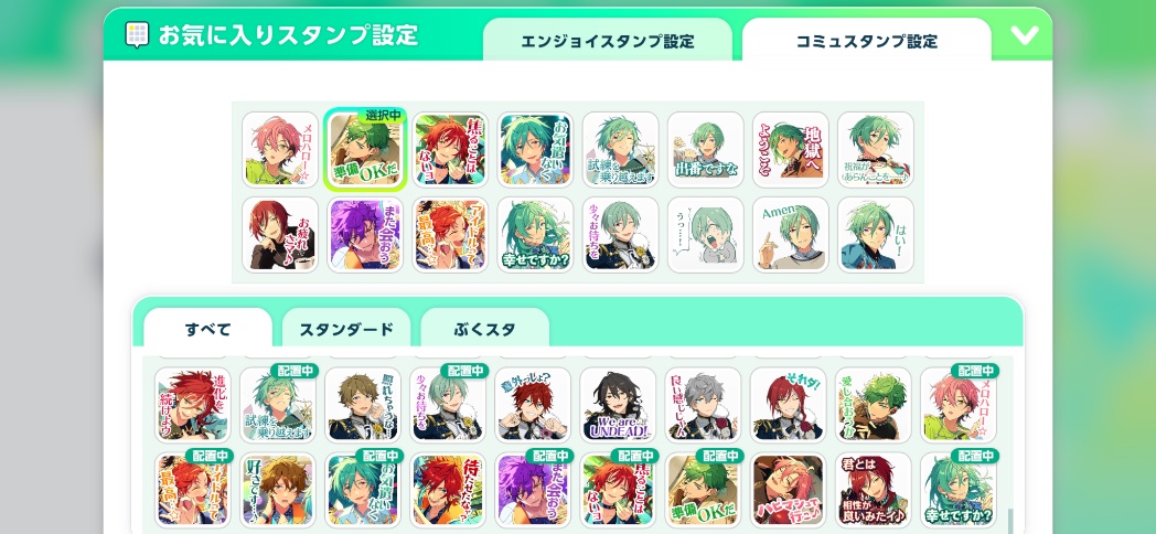 you_cl's tweet photo. スタンプ欄、いよいよエメラルドグリーン率が高くなってまいりました…………もう巽以外は6個しか入らん… https://t.co/CWG6tFVVS7