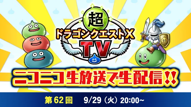ドラゴンクエストX 公式 on X: 