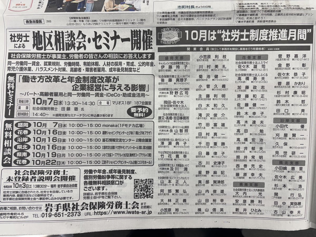 Gocchan0524's tweet photo. 岩手日報広告掲載ですが、10月1日ではなく、本日9月29日でした。失礼いたしました。
#社労士制度推進月間
#社労士
#社会保険労務士 https://t.co/FcOYow57OI