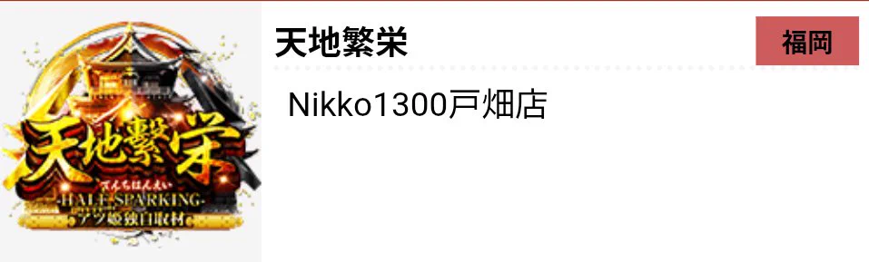 九州ホール便(+沖縄、山口も)📮🛵🔥九州最大級オープンチャット運営