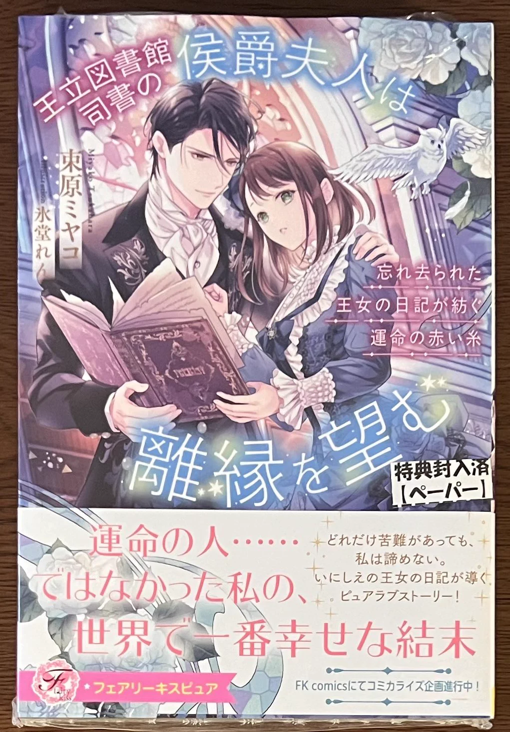 【専用サイン本】サイン本 3冊セット新品未開封 ロイヤルキス文庫 フェアリーキス 喜久屋書店仙台店 on X: 