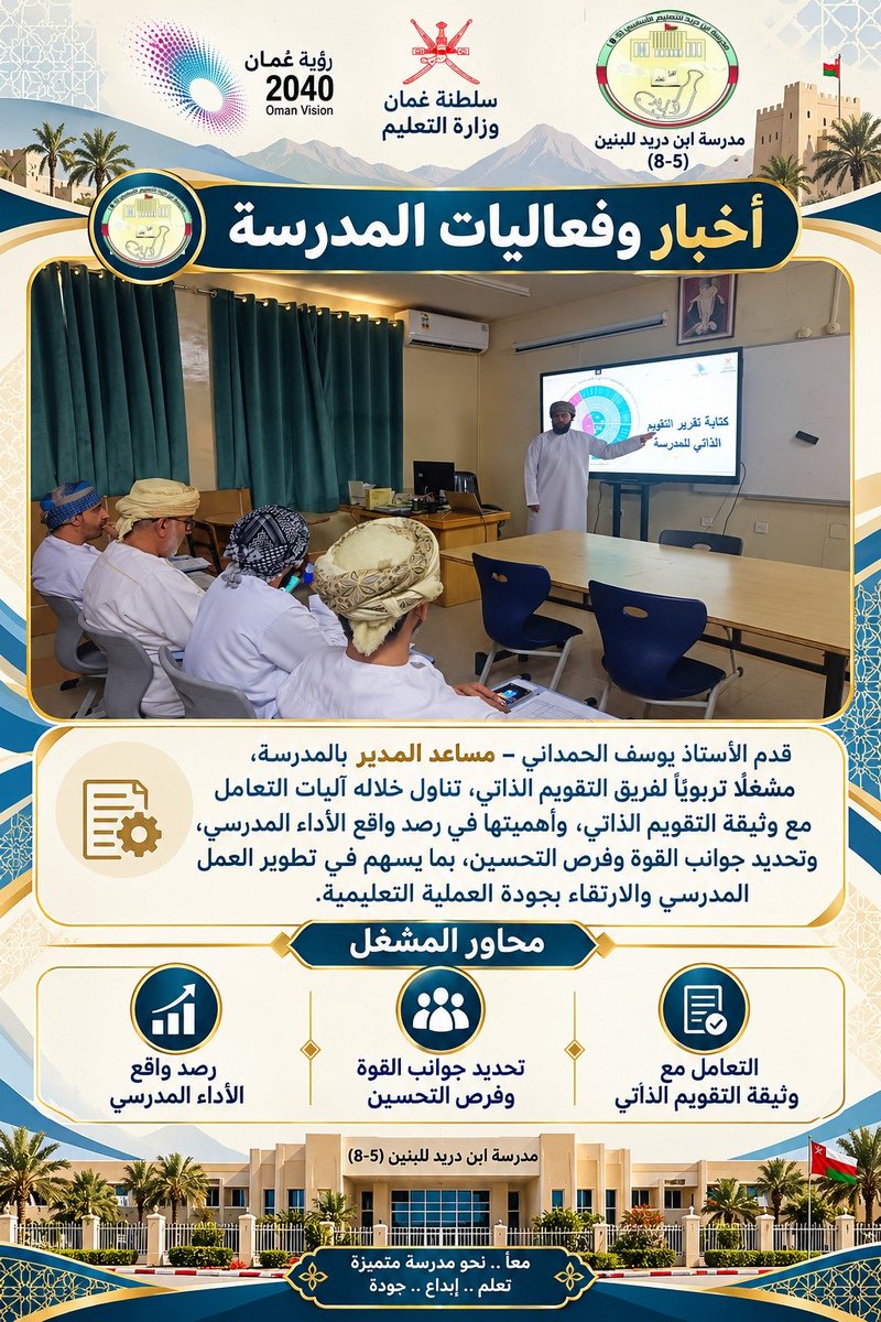 Ibnduraid1's tweet photo. #فعاليات_تعليمية_شمال_الباطنة 
#تعليم_مستدام https://t.co/5yfXJO69qa