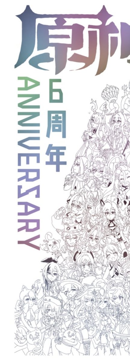 Yashiro8460607's tweet photo. #原神六周年　#原神6周年
#原神 　#Genshinlmpact https://t.co/Vq5HelF3cP