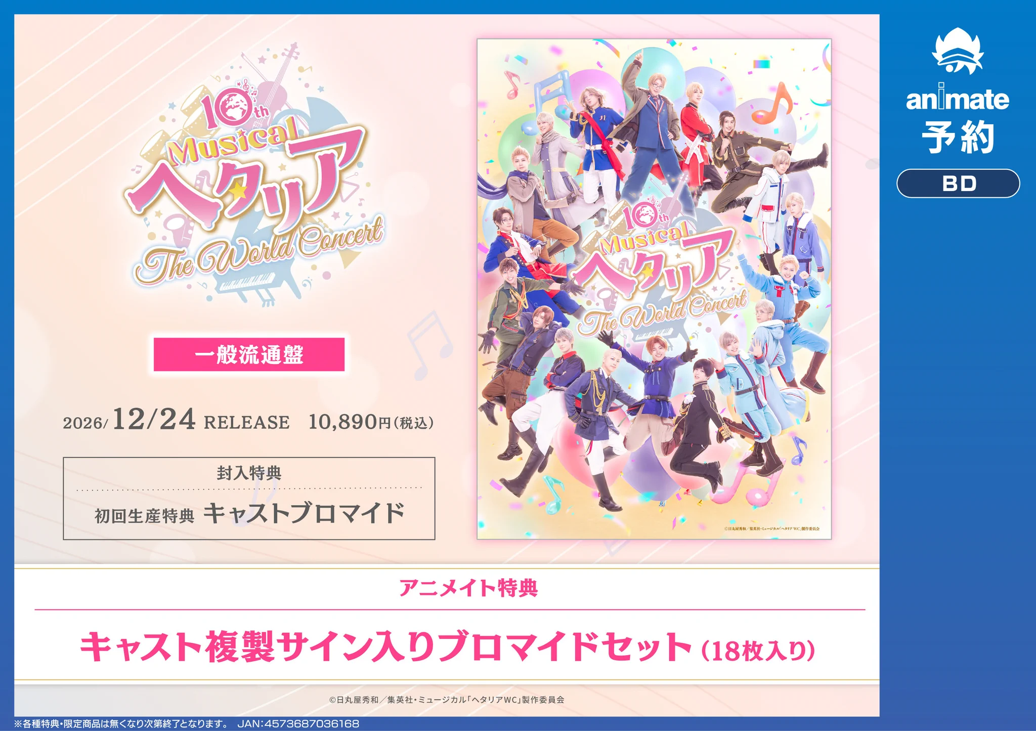 ミュージカル ヘタリア ブロマイドセット アニメイト京橋 в X: „【予約情報】 Blu-ray ミュージカル「ヘタリア
