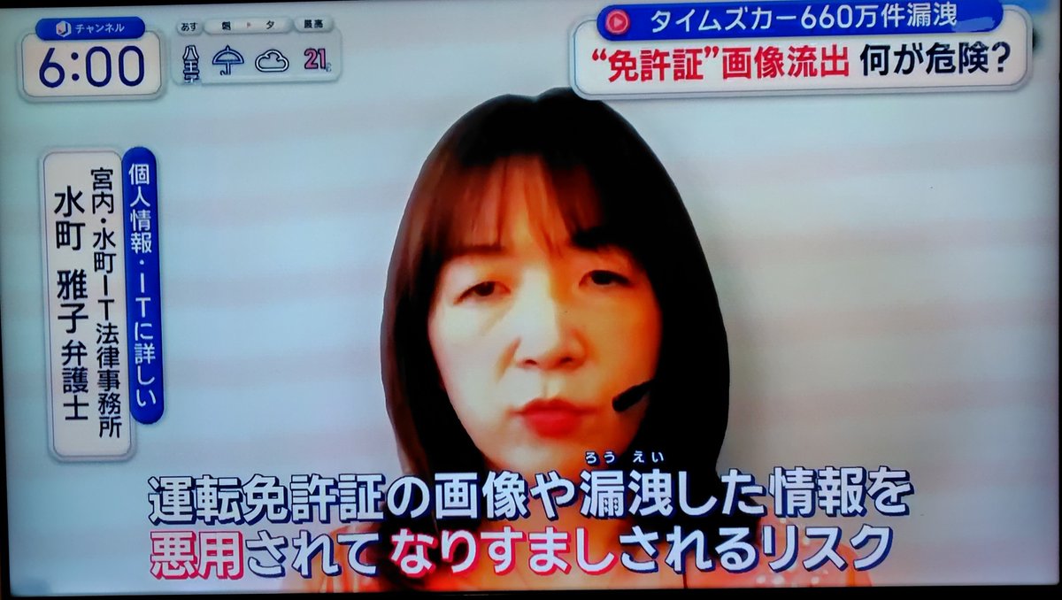 mrnobuyuki's tweet photo. タイムズカーの情報漏洩、660万件。

弁護士さんの解説では、
運転免許証の画像が漏えいした場合、拾った画像を元になりすます。写真を切り抜いて偽造される。
それを中古物売買、携帯電話契約に使われたり、銀行口座開設、クレカ作成に悪用される。

銀行口座のなりすまし開設は、飛ばし口座として マネロンに利用され最悪全ての金融機関の口座がロックされるリスクがありますので、タイムズカーを過去に利用した記憶がある方は、自己防衛として信用情報機関（CIC・JICC・全銀協）への「本人申告」登録をしておくことを、お勧めします。