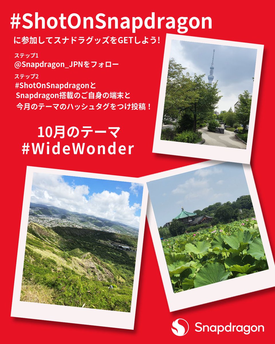 Snapdragon_JPN's tweet photo. 10ๆใฎ #ShotOnSnapdragon ใฏ
#WideWonder ใใใผใใงใ๐ธ
ใใชใใฎในใใใฉ็ซฏๆซใไฝฟใฃใฆๆฎๅฝฑใใๆฏ่ฒใใทใงใขใใฆใใ ใใโฐ
ๅๅ ใใฆใใใๆนใฎไธญใใ
ๆฝ้ธใงในใใใฉใใใซใใฃใใใฌใผใณใ๐๏ผ https://t.co/HJZ71IIRbI