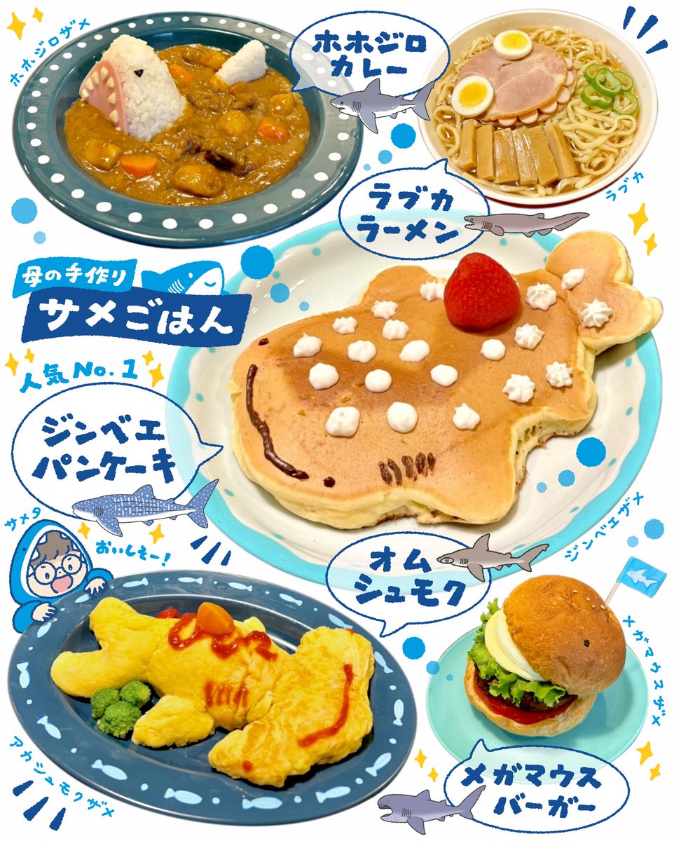 kota_draw's tweet photo. 母が『サメ』をテーマにした料理を作ってくれました‼️かわいいから見て〜🥹🦈
僕の著書 #サメくらべ図鑑 に出てくるメニューを見て再現してくれました✨ https://t.co/mFhu8PDSXr