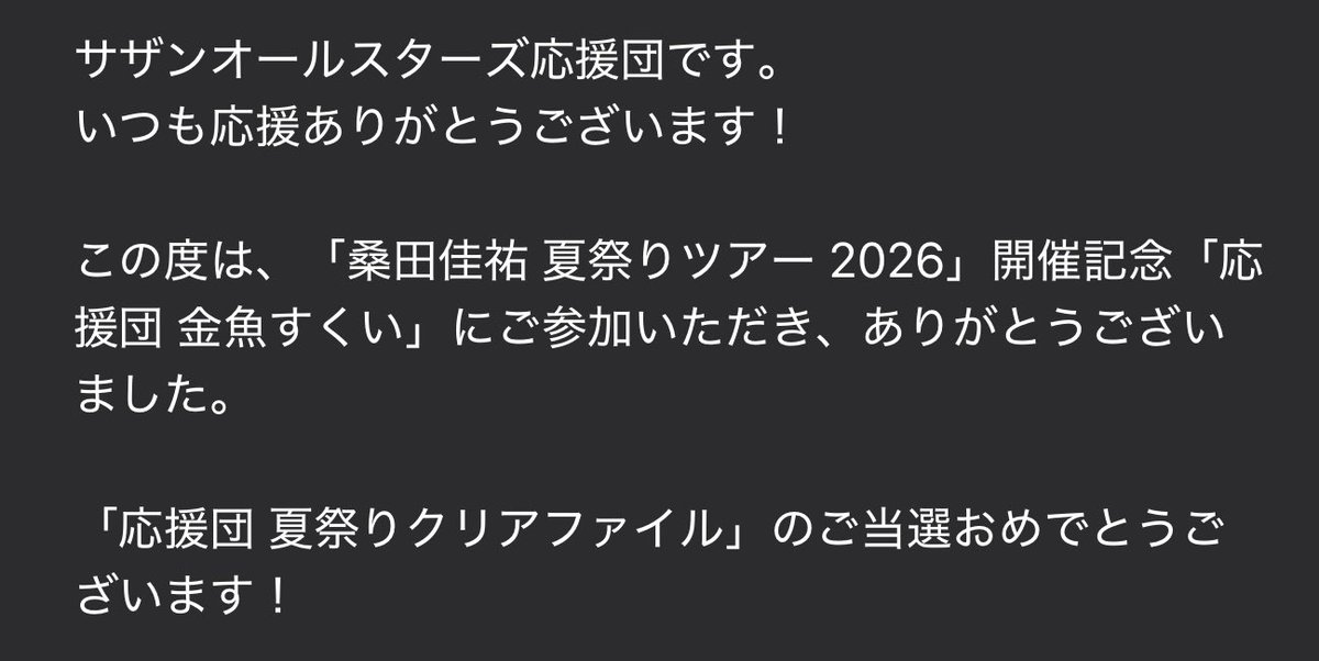 SAS____3150's tweet photo. クリアファイル発送通知来た！
こういうメール来るとちゃんと当たったんだなって感じがして嬉しい😆 https://t.co/IEJX8EG7OL