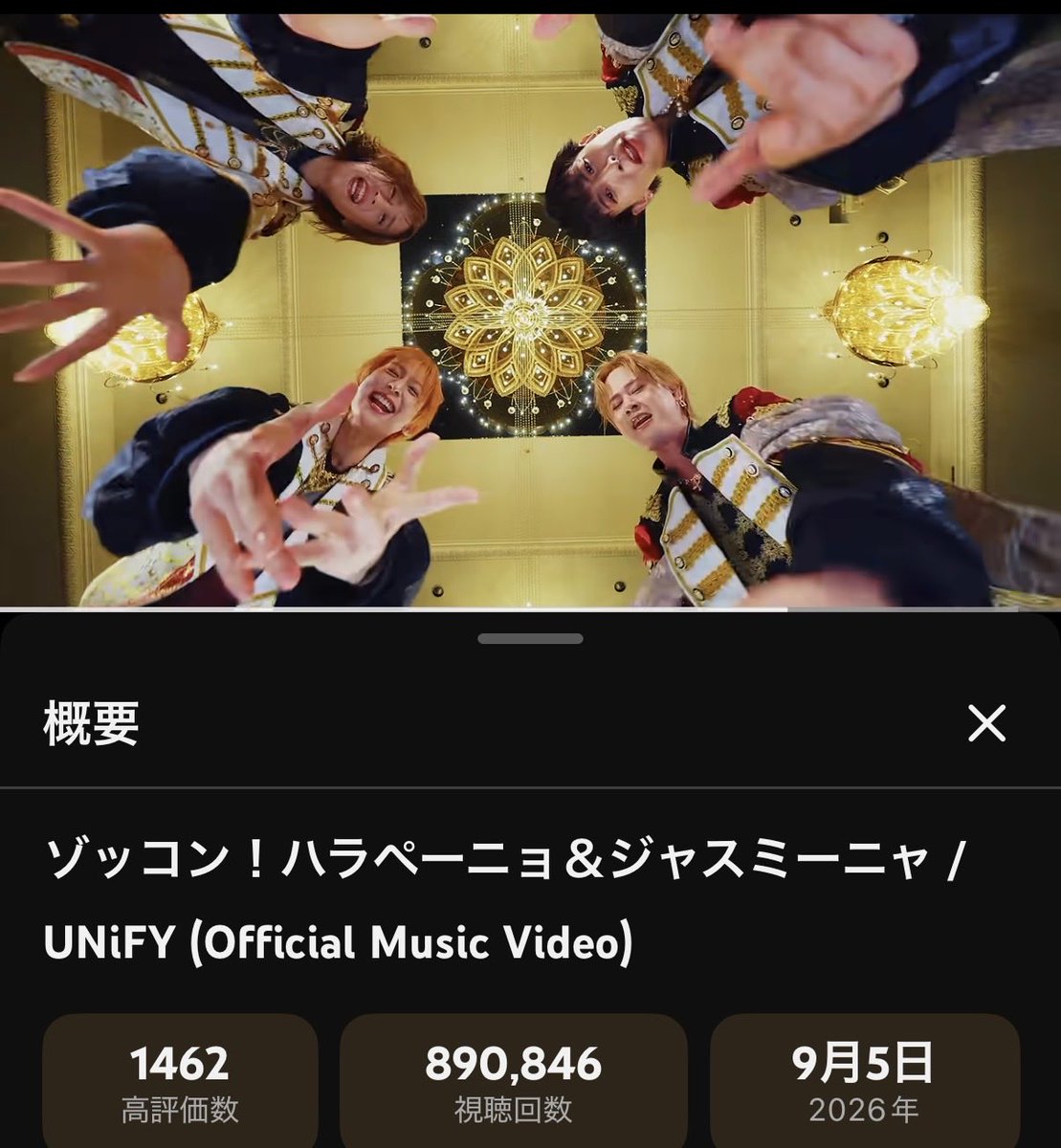 rie04999645's tweet photo. #ゾッコンハラペーニョ 
#UNiFY 
888888を狙いたかったのに😆
もう８９万回再生到達してる😳❣️❣️
👏🏻👏🏻👏🏻👏🏻👏🏻おめでとうございます☺️ https://t.co/MyNCfibu2W