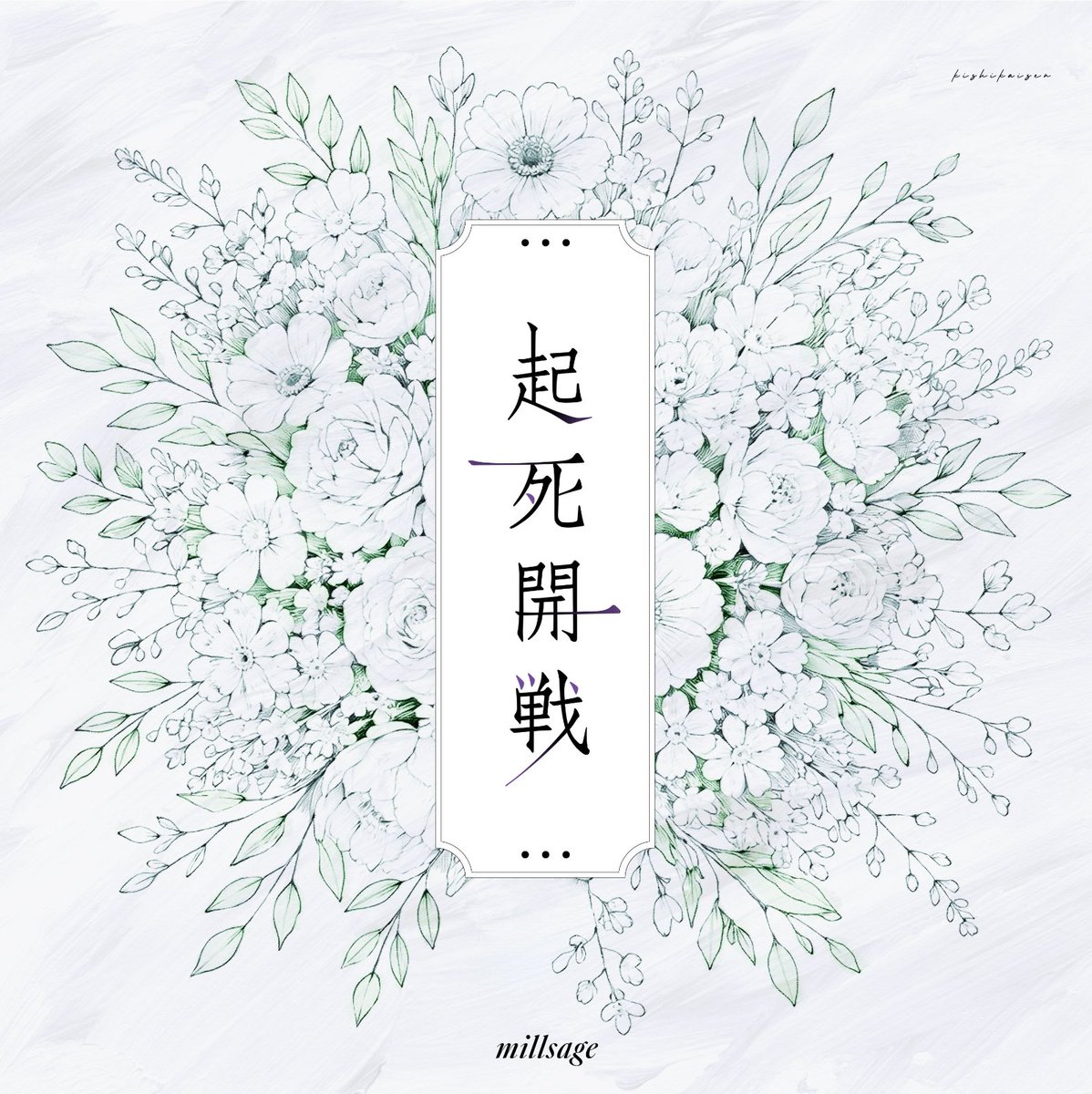 tatsuya_Ba's tweet photo. millsage『起死開戦』

ベースを弾かせていただきました💐
持てる技術を注ぎ込み、感情的に弾き切った楽曲です。
ぜひ引き続きたくさん聞いてください！

#バンドリ #millsage #アワーノーツ https://t.co/HICehchyvN