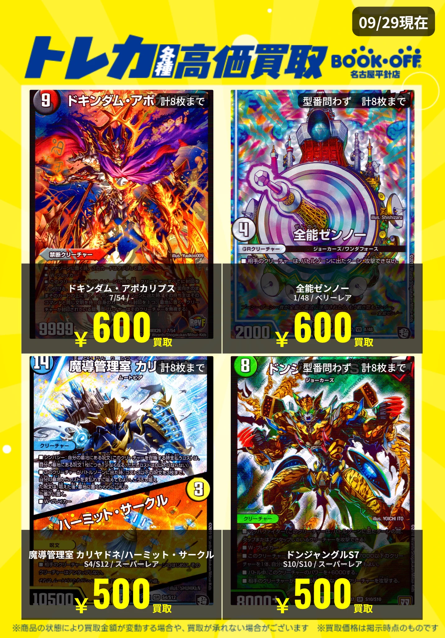 ブックオフ名古屋平針トレカ館🔥ワンピース🔥ポケカ🔥デュエマ🔥遊戯王