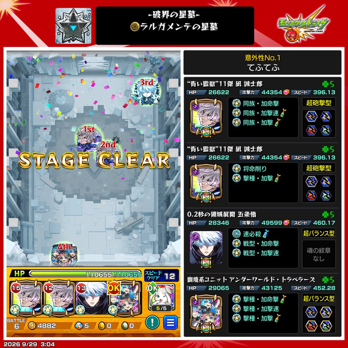 salzyvhn's tweet photo. ラルガメンテの星墓クリア
4枠目を新限定にしただけで攻略難易度が全然違う https://t.co/BaaL48LBNe