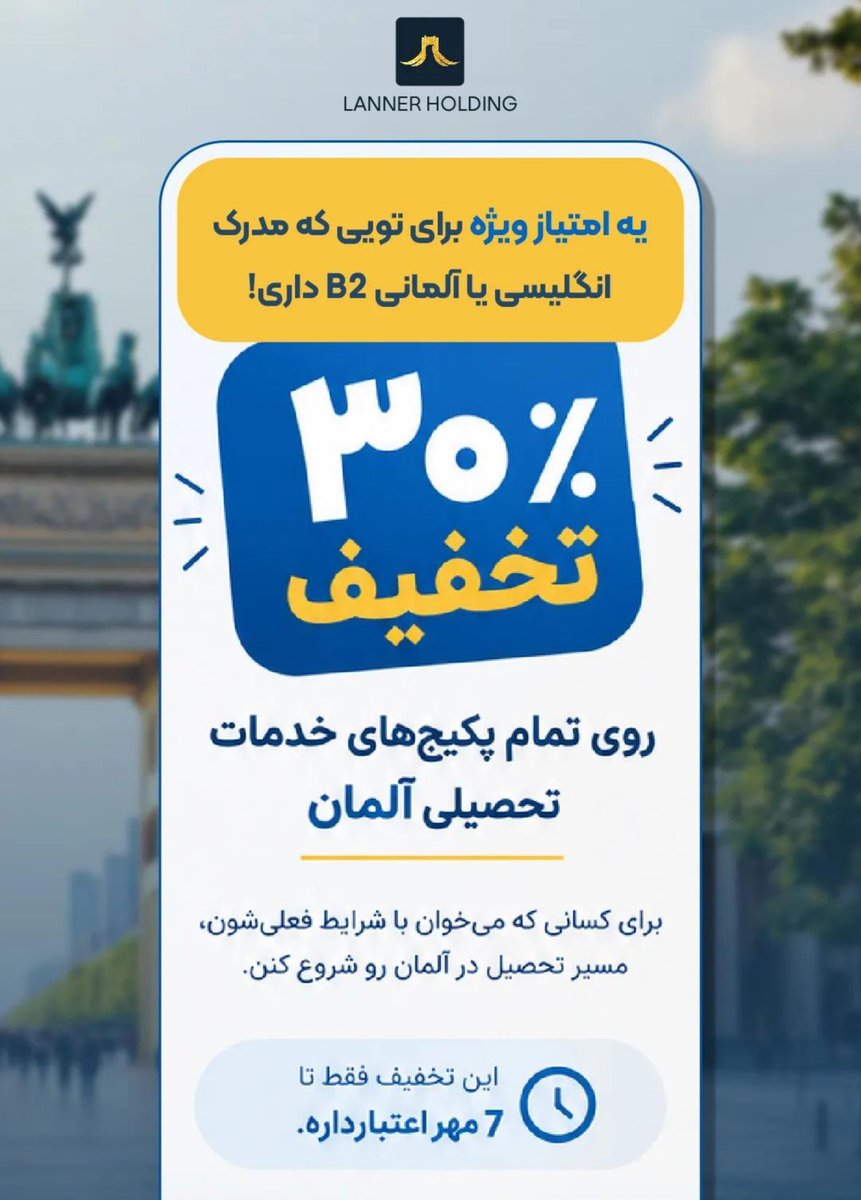 lannerholding's tweet photo. 🚨 آخرین فراخوان کمپین

دیگه خبری از «فردا اقدام می‌کنم» نیست.

فقط چند ساعت تا پایان فرصت ویژه لانر باقی مونده.

📍برای استفاده از تخفیف روی لینک زیر کلیک کن:

https://t.co/87KP50NxGG https://t.co/0M28xDjNqG