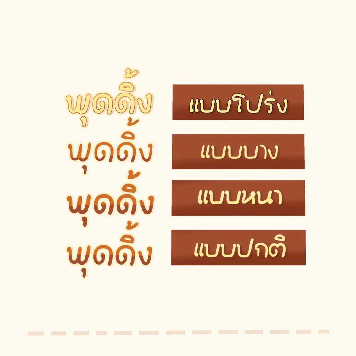 mytypexz's tweet photo. 🏡𓐄 pudding 🍮 ｡꒱

🖐🏻𓈒𓂂 ราคา ㅅ 99.- (โปร20คนแรก)

🛒 ◞ — ส่วนตัว&amp;เชิงพาณิชย์ 📝
🫸🏻 มีราคาสำหรับบริษัท/องค์กร 🫷🏻

⸝⸝ ✧ 𝐋𝐢𝐧𝐞 : https://t.co/DE07l8Og3L 🗝️

#ฟอนต์ #ขายฟอนต์ #ฟอนต์ลายมือ #ฟอนต์น่ารัก #ฟอนต์ราคาถูก #กลุ่มของตกแต่ง #ป้ายสำเร็จ #ฟอนต์อิโมจิ #ฟอนต์ถูกๆ https://t.co/GaDvjvCvdU
