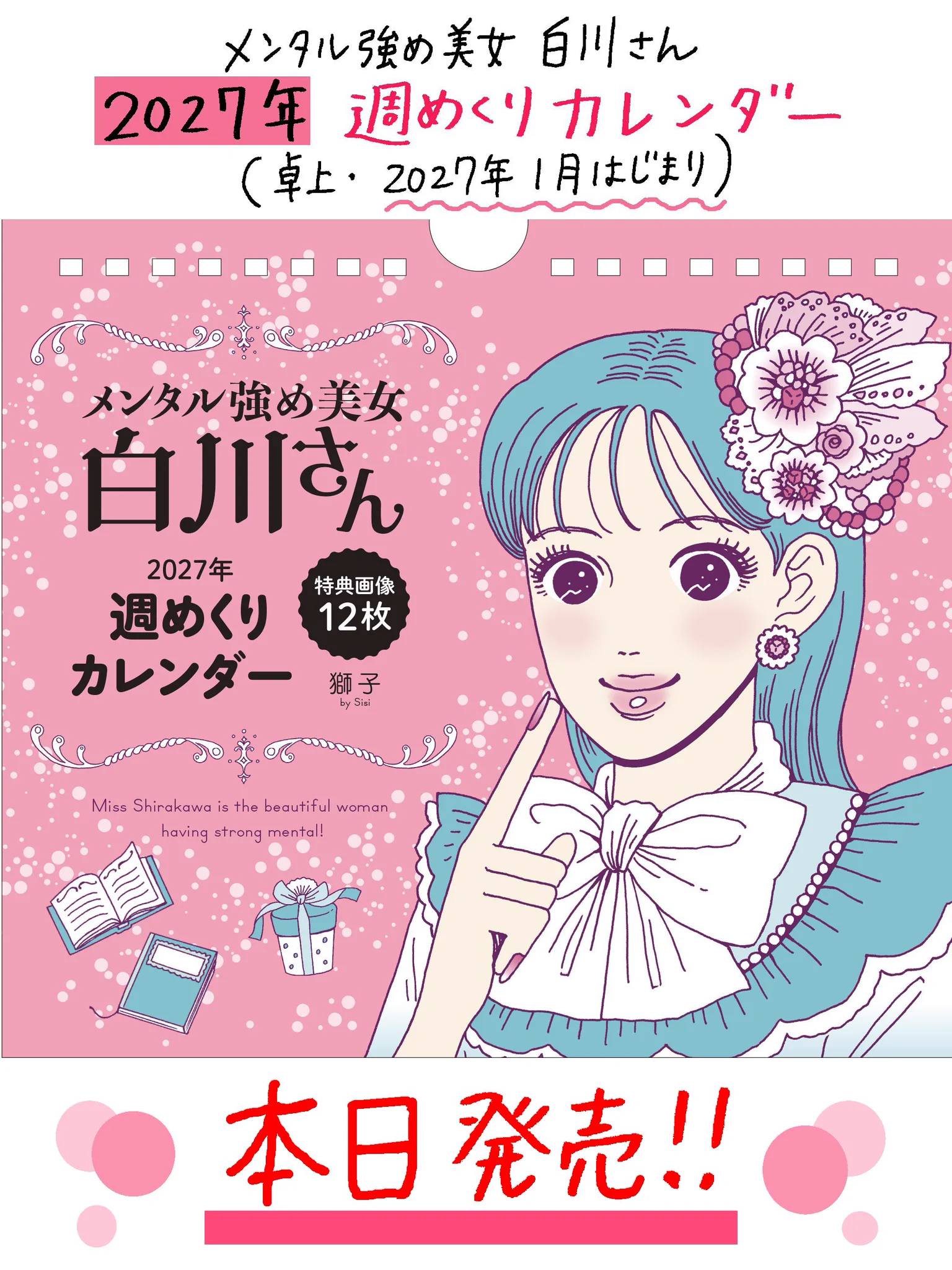 獅子🆕11/18💎白川さん9巻発売💎単行本累計120万部突破御礼