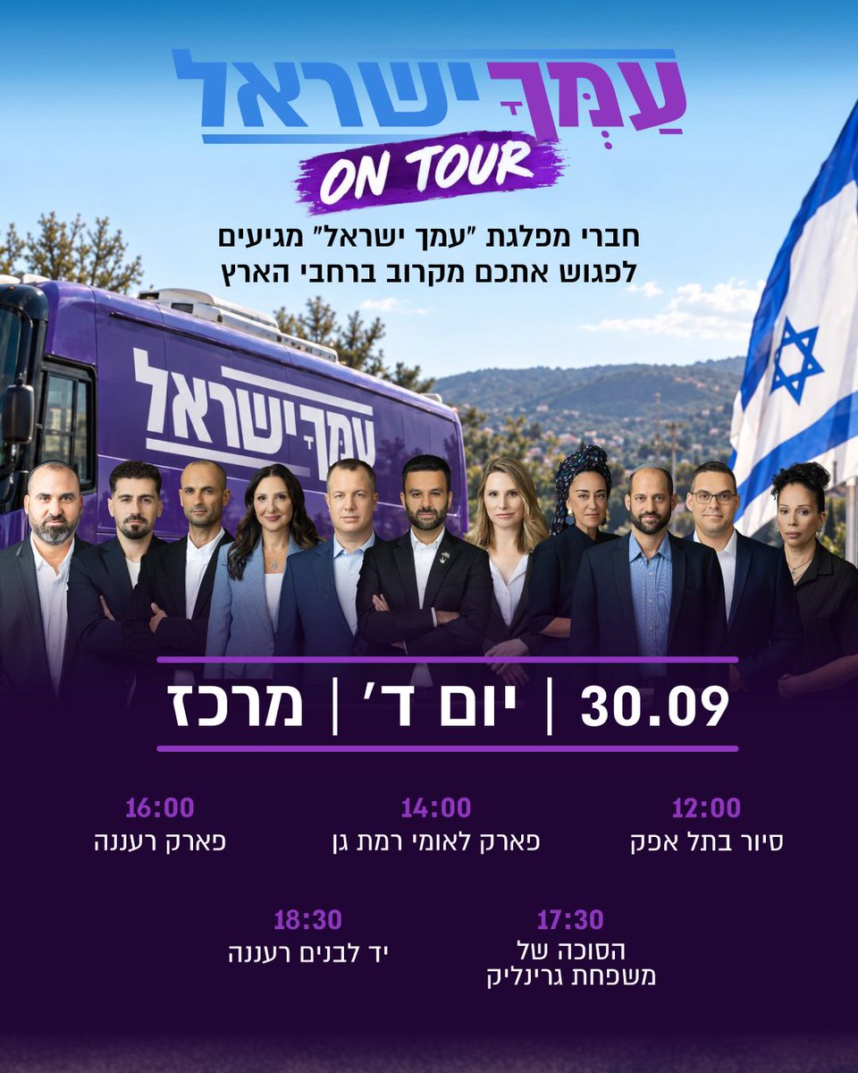 moshetoledano9's tweet photo. מועדים לשמחה!
נבחרת עמך ישראל 
באים לפגוש אתכם מקרוב
מוזמנים להגיע - יש למי להצביע 💜 https://t.co/7QdGfLPG6x