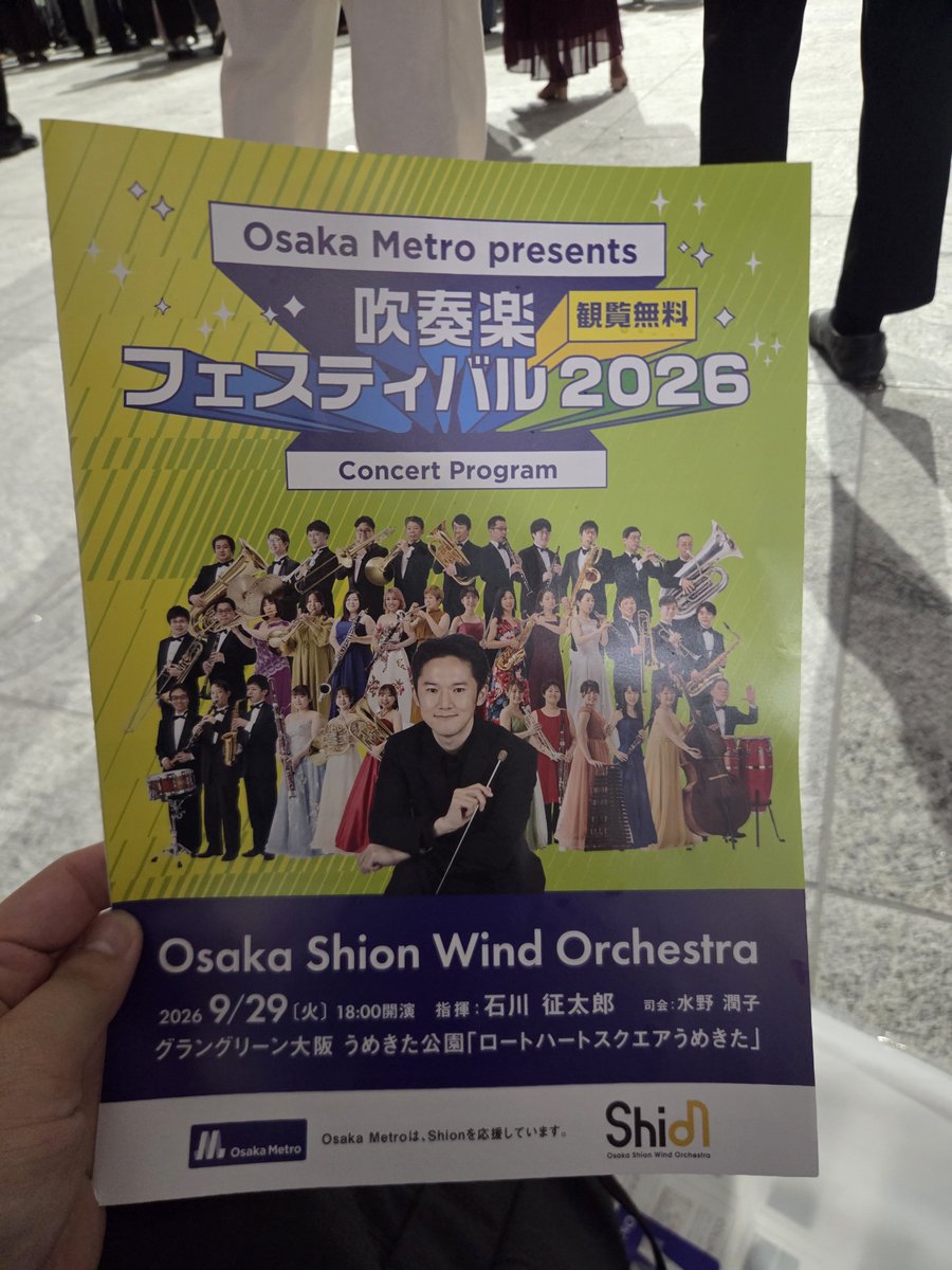 MinamiSoraSail's tweet photo. 本日はこちら！

交通費だけでShionの演奏が聴けるなら行かないわけないんだよなぁ https://t.co/5TbmKGatq0