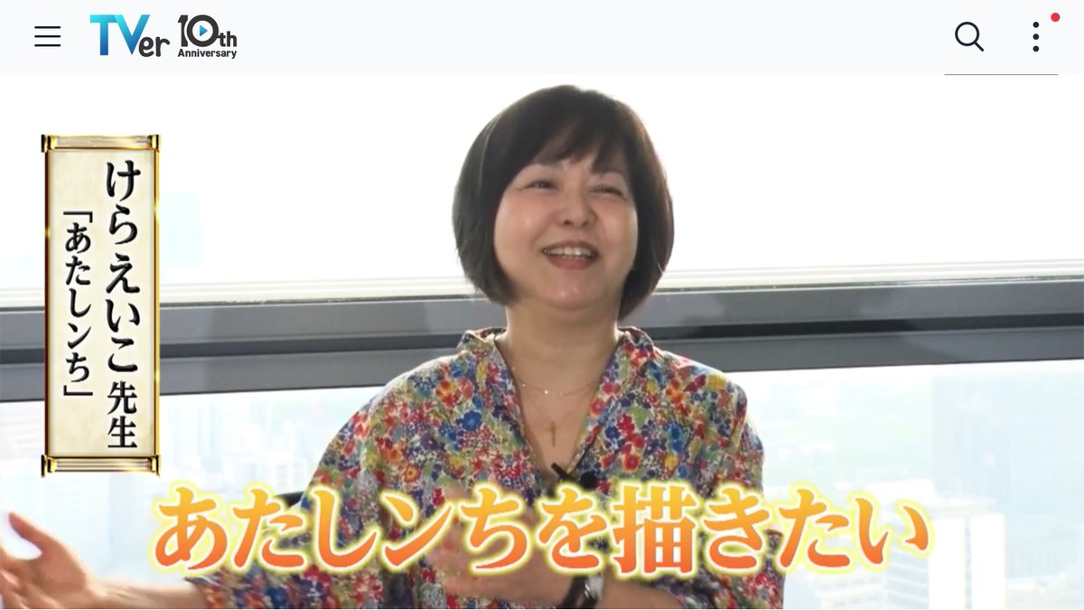 atashinchi_new's tweet photo. 【月曜から夜ふかし】「生まれ変わったらやりたいこと 漫画家編」に、けらさんが出演しました。

TVerで、10月5日まで、ご視聴いただけます😊

https://t.co/j8SUk7RIWi https://t.co/higTsRT4dJ