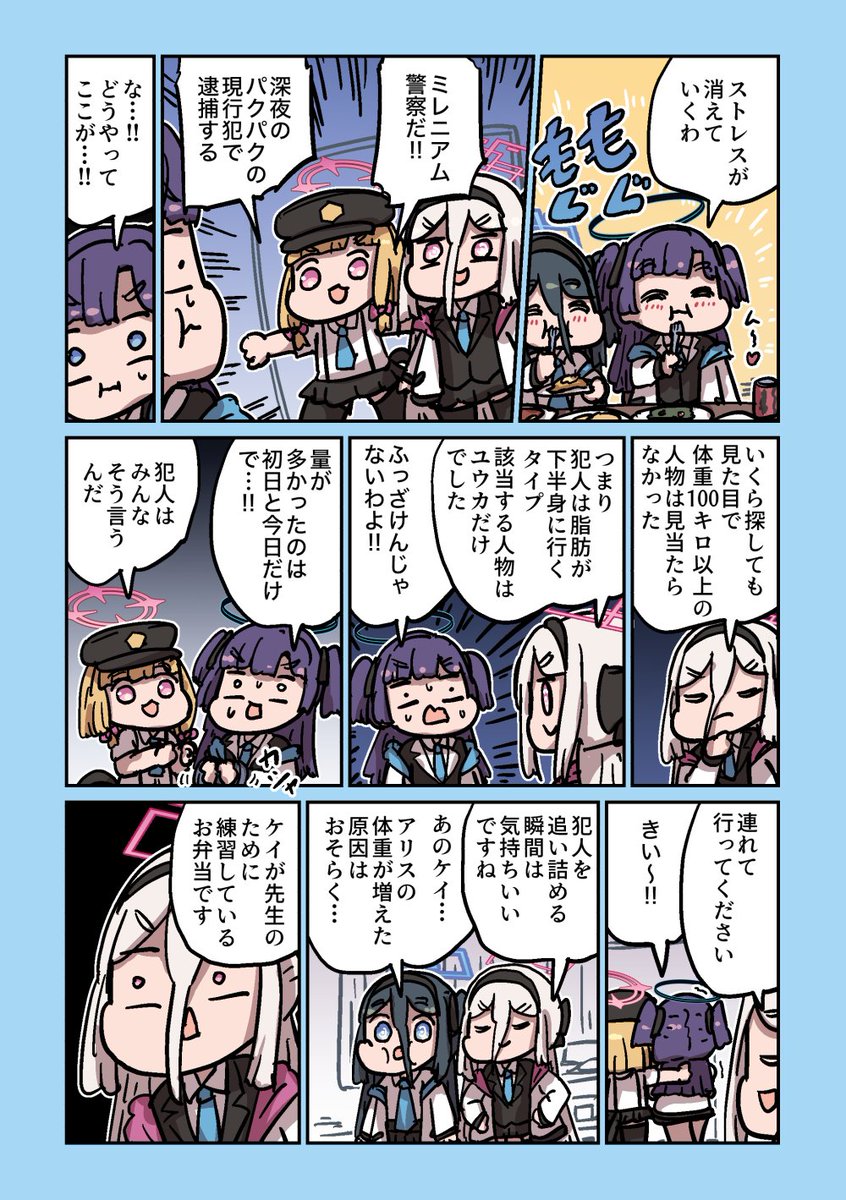 nekogoing's tweet photo. ユウカ、捕まる https://t.co/QYBxdV401a