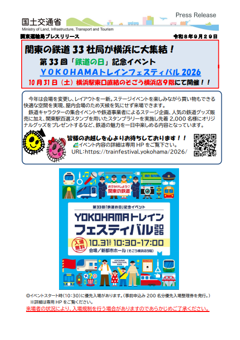 kanto_mintetsu's tweet photo. 【関東運輸局からのお知らせ】第33回「鉄道の日」記念イベント　YOKOHAMAトレインフェスティバル2026を開催します！
https://t.co/leUxJTQZzE
10月31日（土）横浜駅東口直結のそごう横浜店9階にて開催！！ https://t.co/a9qAQPQciu