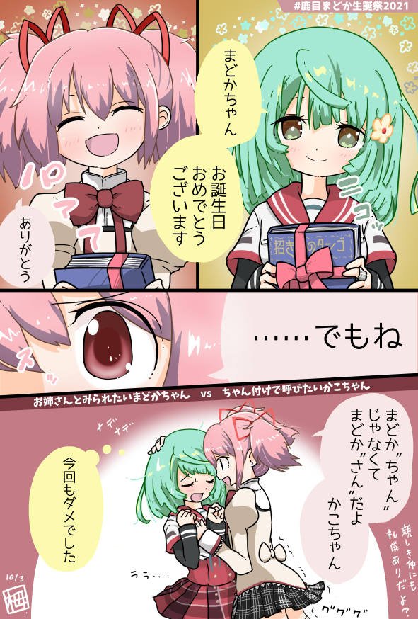 togaharanene's tweet photo. まどかちゃんお誕生日まで、あと[4]日
神浜の現地妹🌸🌸 https://t.co/Fmgfk1PLJP