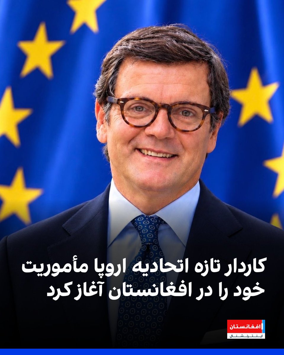 AFIntlBrk's tweet photo. نیکولا بلومو، دیپلومات ایتالیایی اعلام کرد که کارش را به عنوان کاردار جدید اتحادیه اروپا در افغانستان آغاز کرده است. 

اتحادیه اروپا در ماه جوزای سال جاری آقای بلومو را به عنوان کاردار جدید خود در افغانستان معرفی کرده بود.
https://t.co/tmL2YwF5Gk https://t.co/EzUueSgcJR