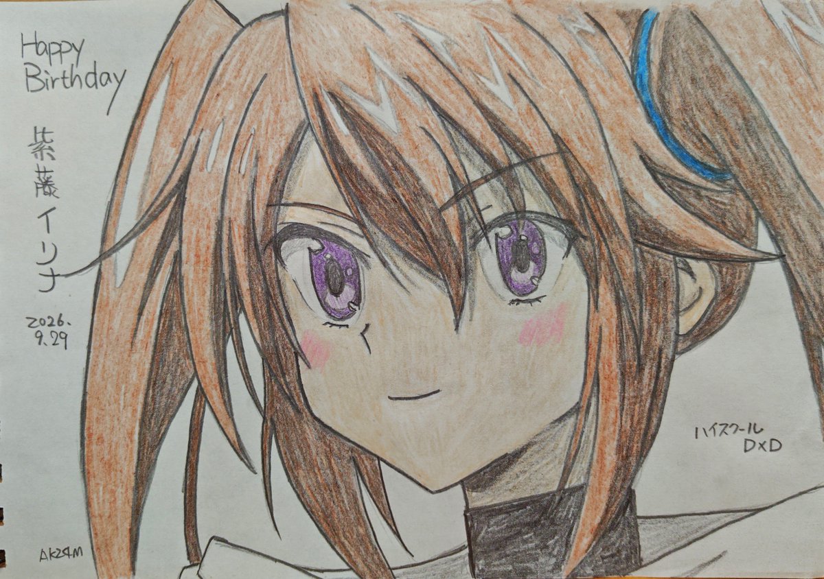 saiohnomich310's tweet photo. 9月29日はイリナちゃんの誕生日♥
天然わがままボディの自称天使😍
HappyBirthday イリナ♥
「主はいつでも私たちの心の中にいます。だから私は、迷わずにこの道を歩めるのです！」
#毎日お絵かき 
#紫藤イリナ生誕祭2026 
#紫藤イリナ誕生祭2026 
#紫藤イリナ 
#ハイスクールDXD https://t.co/EAjIhQgYRl