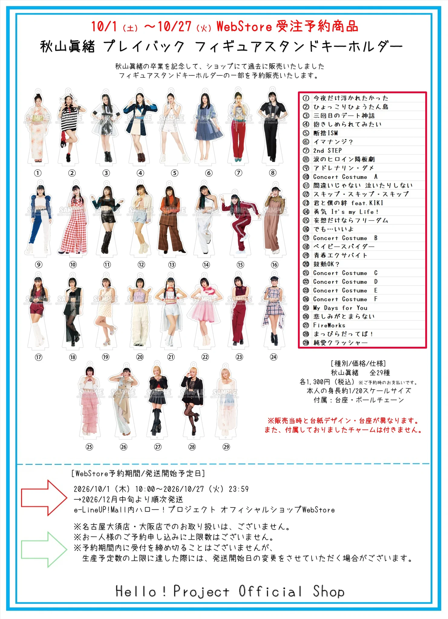 小田さくら　ハロショ　くじ　BIGアクリルスタンド　1等　2等　セット 小田さくら ハロショ くじ BIGアクリルスタンド 1等 2等 セット 1/16
