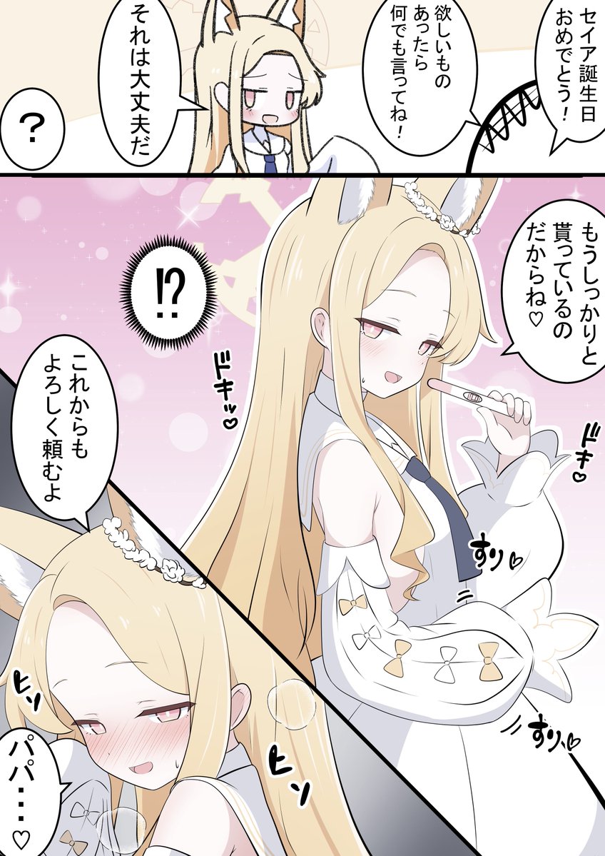 kakapomilk3's tweet photo. セイアちゃんの誕生日プレゼント

お腹いっぱいにしてもらう漫画です！ https://t.co/4GMVLItOP3