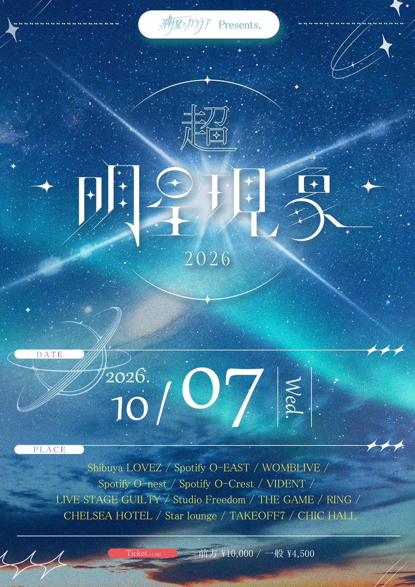 hzme_official's tweet photo. ▶︎•၊||၊၊タイムテーブル解禁၊၊||၊･◀

2026年10月7日(水) 渋谷エリアにて開催
『衛星とカラテアPresents「超 明星現象 2026」』タイムテーブルが解禁꙳⟡

／
先着チケット販売中！
＼

HzMeの出演はこちらˊ˗

■ライブ
19:15-19:40〈Veats SHIBUYA〉

HzMeと一緒に最高の時間を過ごしましょう*.+ﾟ
ぜひお越しください𓈒𓏸︎︎︎︎

┈┈┈┈┈┈┈┈┈┈┈┈┈┈

◾︎チケット
🔗https://t.co/Rcuv9TwFM0

入場特典あり！
特賞はお好きなメンバーの特典券3枚✦.˚

┈┈┈┈┈┈┈┈┈┈┈┈┈┈

#HzMe
#ヘルツミー