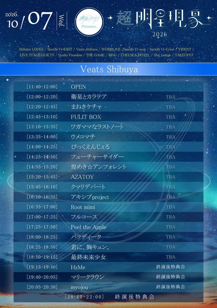 hzme_official's tweet photo. ▶︎•၊||၊၊タイムテーブル解禁၊၊||၊･◀

2026年10月7日(水) 渋谷エリアにて開催
『衛星とカラテアPresents「超 明星現象 2026」』タイムテーブルが解禁꙳⟡

／
先着チケット販売中！
＼

HzMeの出演はこちらˊ˗

■ライブ
19:15-19:40〈Veats SHIBUYA〉

HzMeと一緒に最高の時間を過ごしましょう*.+ﾟ
ぜひお越しください𓈒𓏸︎︎︎︎

┈┈┈┈┈┈┈┈┈┈┈┈┈┈

◾︎チケット
🔗https://t.co/Rcuv9TwFM0

入場特典あり！
特賞はお好きなメンバーの特典券3枚✦.˚

┈┈┈┈┈┈┈┈┈┈┈┈┈┈

#HzMe
#ヘルツミー
