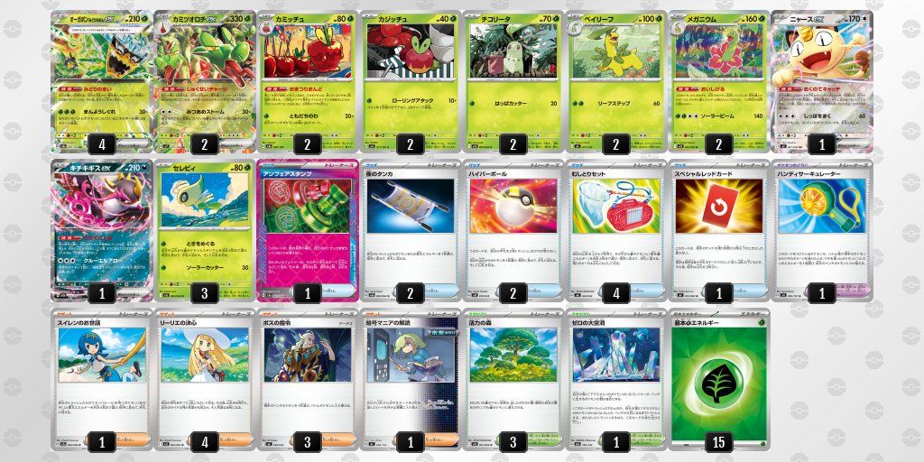 pokeca_book's tweet photo. シティリーグ9/29【火】
竜のしっぽ　布施店（大阪）

優勝　カミツオロチ
準優勝　ヤドキング
TOP4　ゲッコウガ
TOP4　ドータクン https://t.co/ZPzugH9x7Z