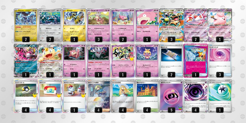 pokeca_book's tweet photo. シティリーグ9/29【火】
竜のしっぽ　布施店（大阪）

優勝　カミツオロチ
準優勝　ヤドキング
TOP4　ゲッコウガ
TOP4　ドータクン https://t.co/ZPzugH9x7Z