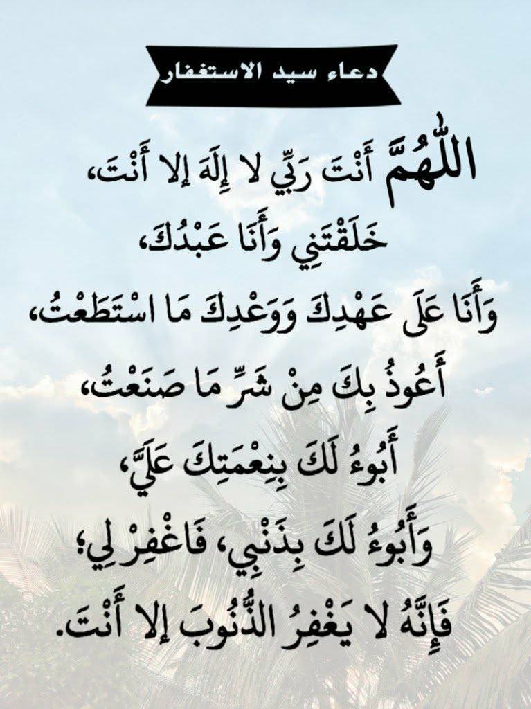 betaqaislamia's tweet photo. دعاء سيد الاستغفار https://t.co/yiwFB7k1QI