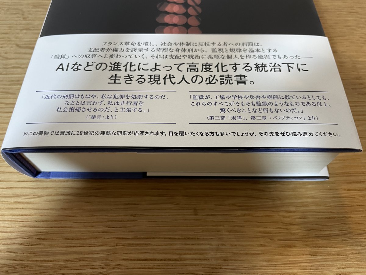 iskwshu's tweet photo. 新訳版『監獄の誕生』の注意書き、何？ https://t.co/yFJNVg6RKY