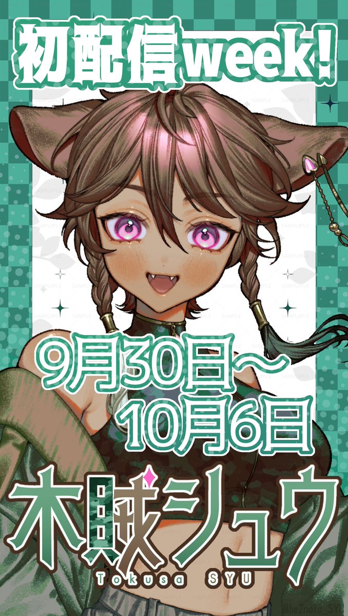 be2ndto_SYU's tweet photo. #初配信告知　
#初配信week　

明日からの予定表だぞ〜！
来てくれると嬉しい✨️💚✨️

初配信week限定のバッジ特典もあります！

まってるね！ https://t.co/7cQJjzQGOB